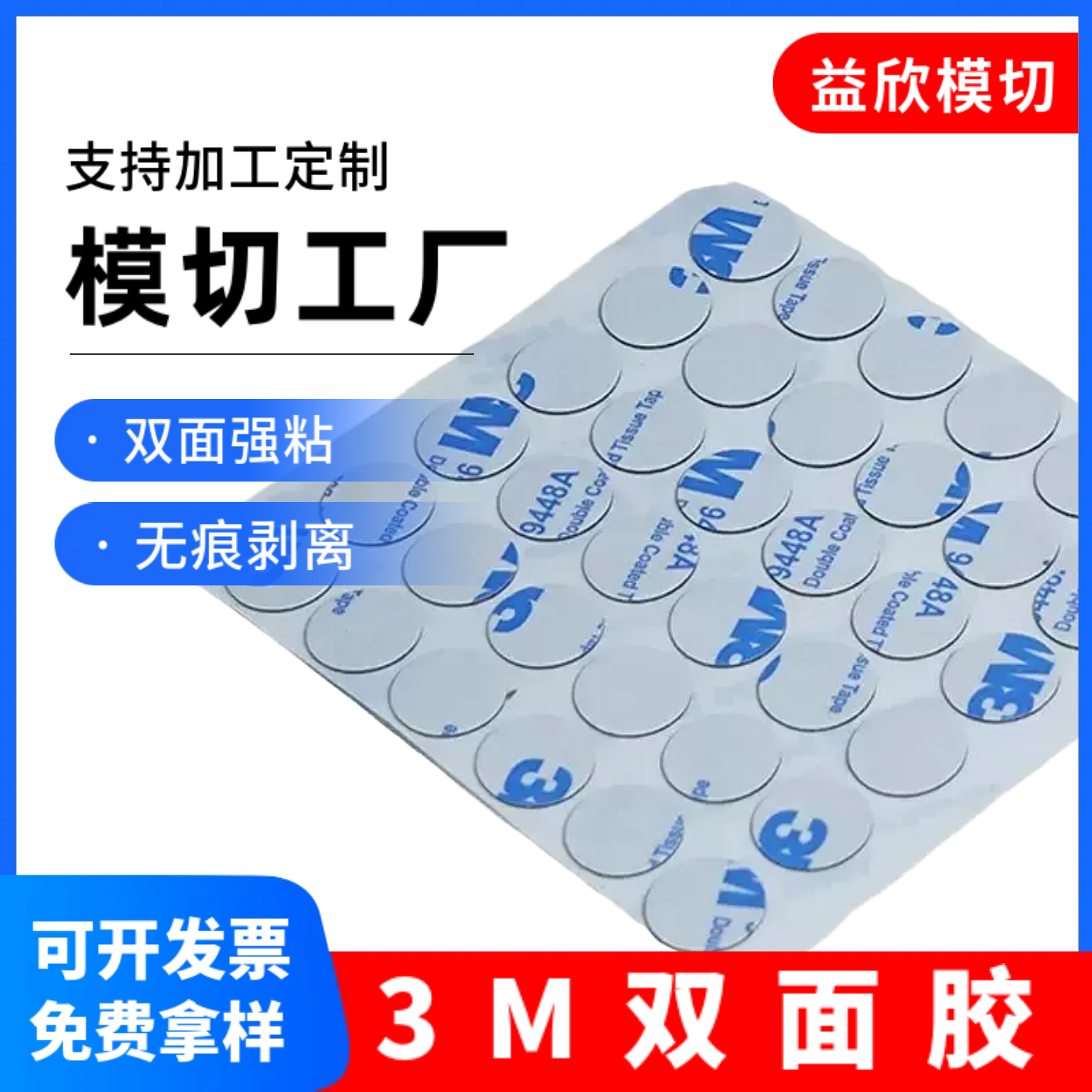 超强粘性双面胶贴3M9448A圆点不干胶镜片强力双面胶 3m透明双面胶