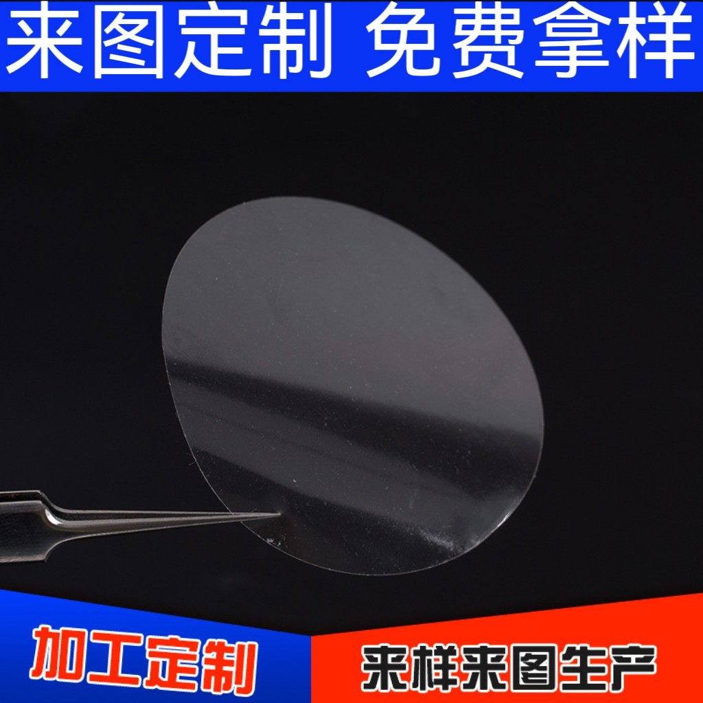 工厂定制圆形PET透明自粘保护膜 玻璃镜片摄像头防刮保护膜