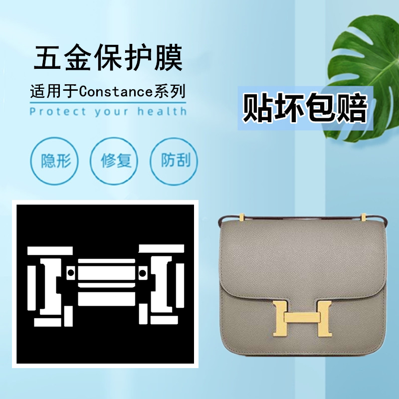 适用于爱马仕康康五金贴膜hermes constance包包五金扣金属保护膜