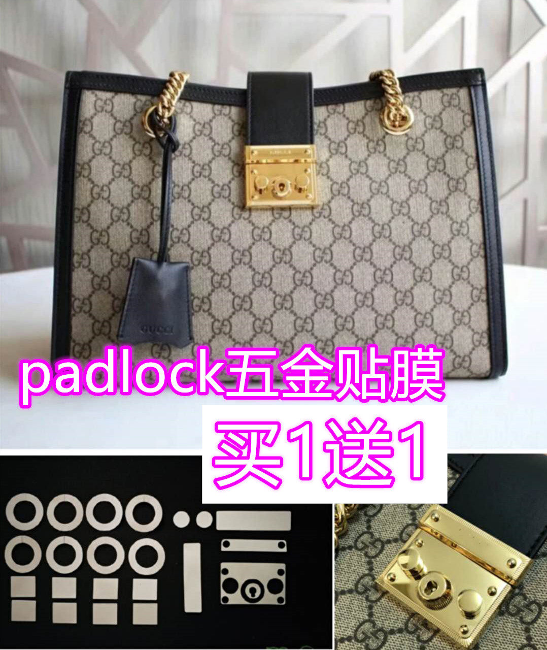适用于gucci padlock五金贴膜 古驰包包金属锁扣保护膜 五金贴膜