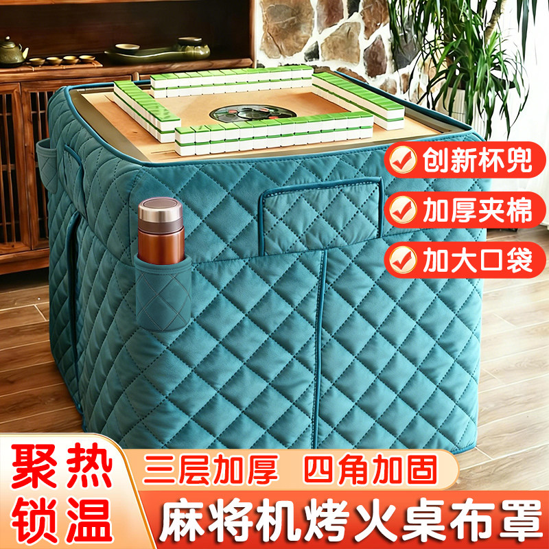 新款麻将机烤火罩正方形布艺围罩
