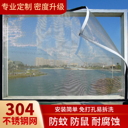 304不锈钢纱窗网自装免打孔防鼠防蚊纱网家用魔术贴自粘防猫跳楼