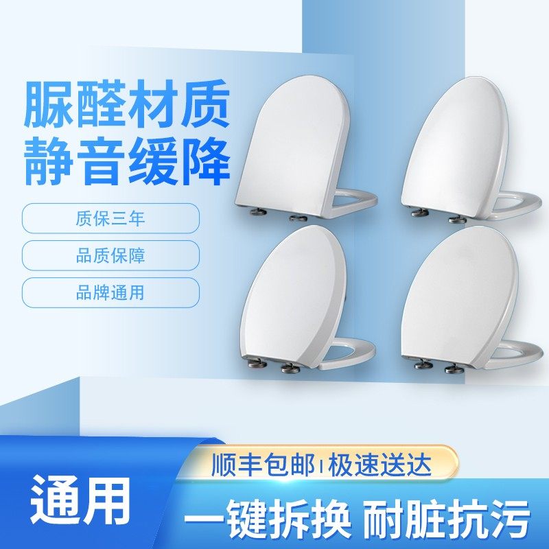 通用辉源Huiyuan 丹丽Dynasty 苏尔达SUERDA脲醛缓降快拆马桶盖