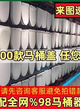 适用于 恒洁马桶盖H0116 H0126 H0127 H0128 H0142 H0143坐便器