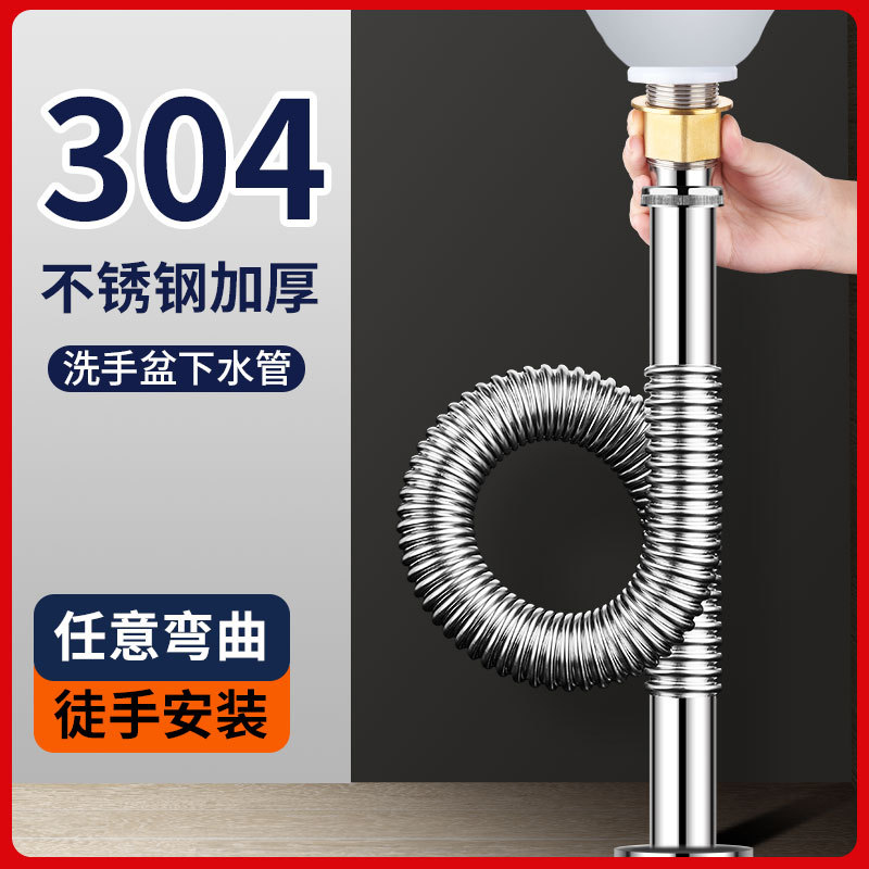 304不锈钢下水管防臭水槽面盆排水管加厚套装防反水溢水钢丝软管