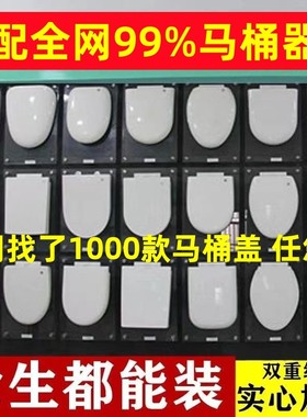 马桶盖适配科琳坐便盖蒙娜丽莎惠达U型VO形樱花露意莎脲醛盖板