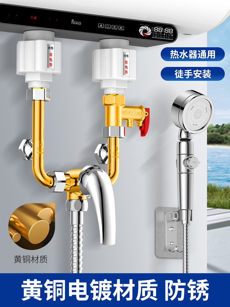 热水器防电墙通用型接头电热水器漏电防火墙隔电墙外置防触电配件