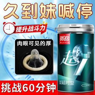 尚牌超9倍加厚延时型避孕套子持久装加时男用安全套byt不麻木正品