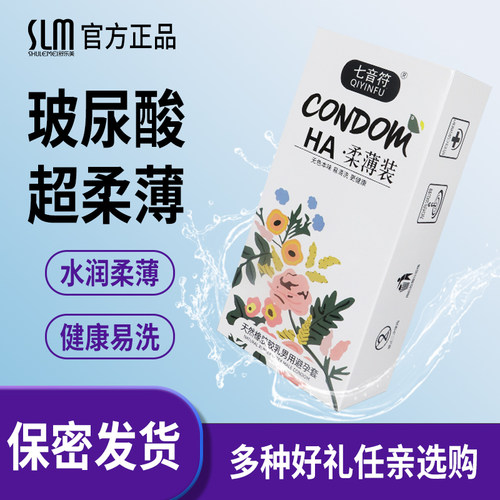 七音符玻尿酸避孕套柔薄装HA超薄水润光面安全套男用byt原装正品