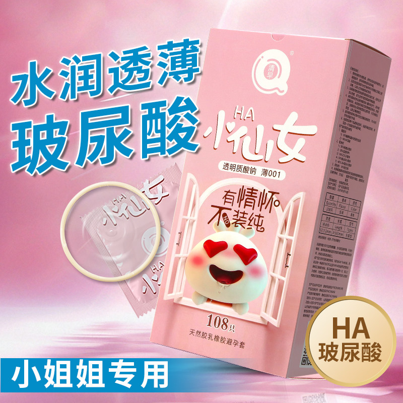 清早小仙女002玻尿酸避孕套HA超薄光面TT安全套男用byt正品旗舰店