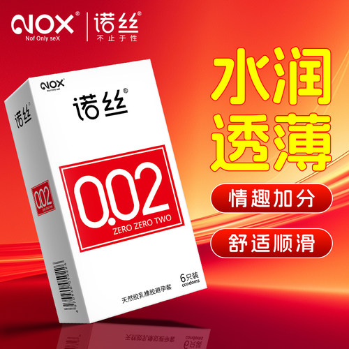 诺丝002避孕套超薄超润滑安全套情趣高潮套套极薄byt男用避孕套