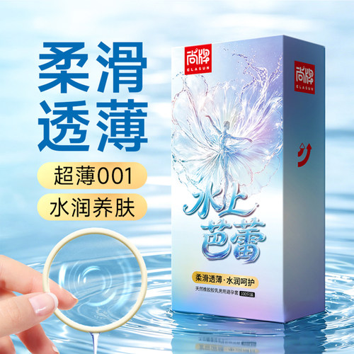 尚牌水上芭蕾玻尿酸避孕套超薄裸感水润多多安全套子男用原装正品