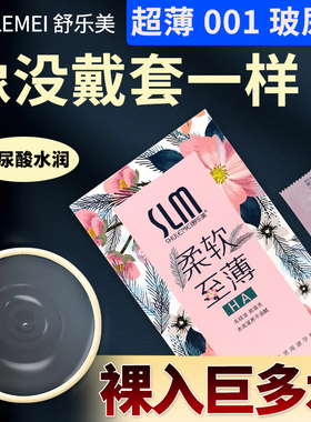 slm舒乐美玻尿酸避孕套超薄001光面安全套男用byt原装正品旗舰店