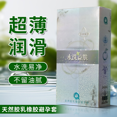 清早玻尿酸避孕套118只水洗益肤超薄光面型水溶性安全套正品包邮