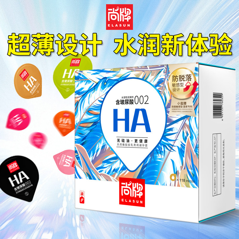 尚牌002玻尿酸避孕套HA超薄紧绷放脱落光面安全套子男女专用正品