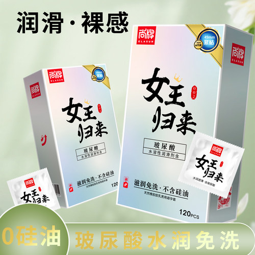 尚牌女王归来玻尿酸避孕套超薄裸入水润安全套小号防脱落原装正品