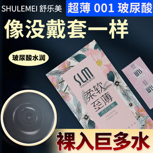 slm舒乐美玻尿酸避孕套超薄001光面安全套男用byt原装正品旗舰店