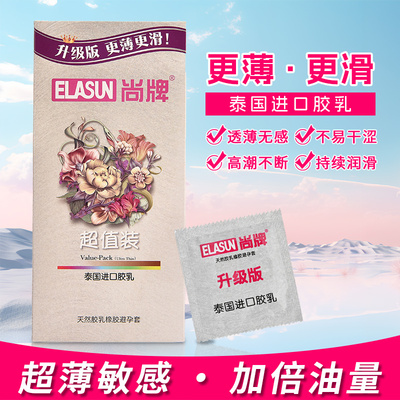 ELASUN尚牌避孕套100只超薄男士专用光面大油量安全套子原装正品