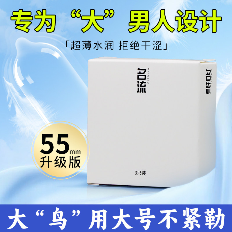 名流玻尿酸避孕套子大号55mm超薄裸入水润安全套男用byt原装正品
