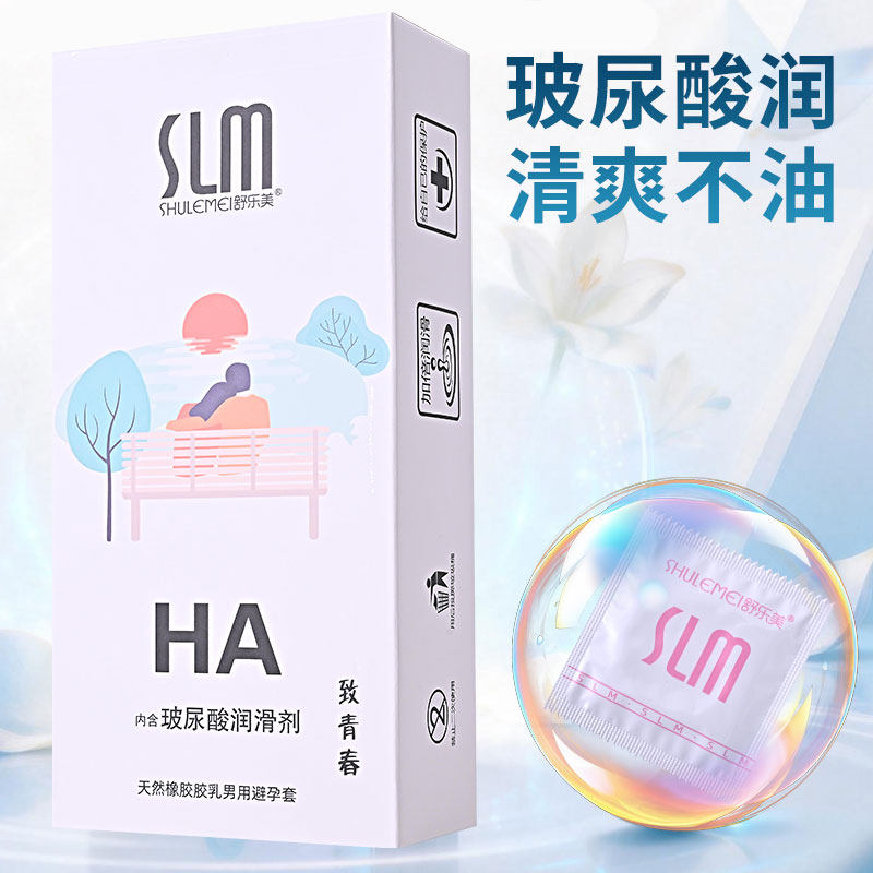 SLM舒乐美HA玻尿酸避孕套100只装致青春超薄光面安全套正品旗舰店