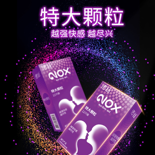 NOX诺丝特大颗粒避孕套摩擦增强快感3D立体结构安全套男用byt正品