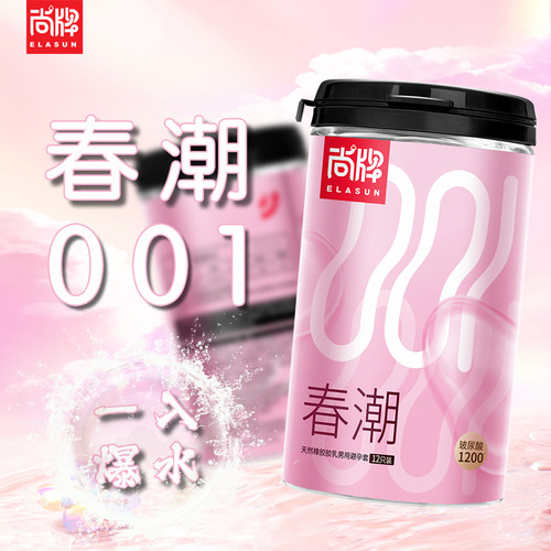 尚牌春潮001玻尿酸避孕套超薄裸入水润安全套男用光面型原装正品