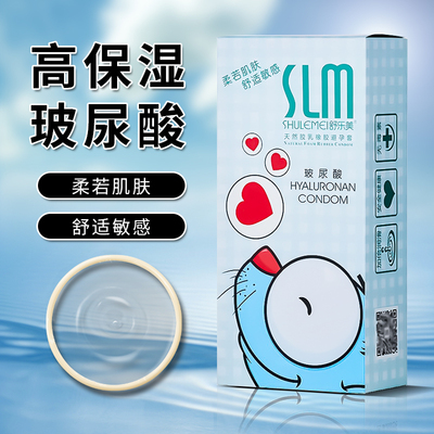 舒乐美玻尿酸避孕超薄光面水溶性安全套紧绷防脱落官方旗舰店正品