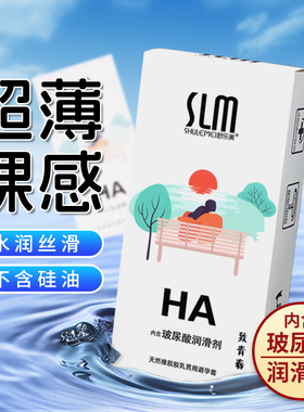 SLM舒乐美HA玻尿酸避孕套100只装致青春超薄光面安全套正品旗舰店