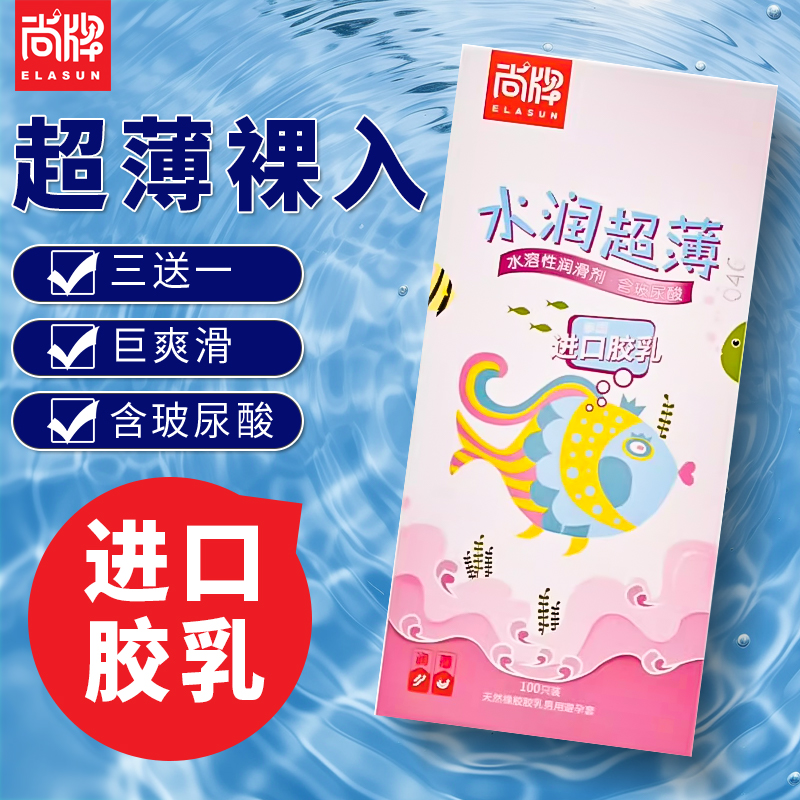 超薄001 含玻尿酸 原装正品 紧绷放脱落