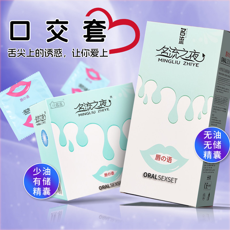 名流之夜唇语避孕套100只50只装安全套服务套无油套口交套光面型
