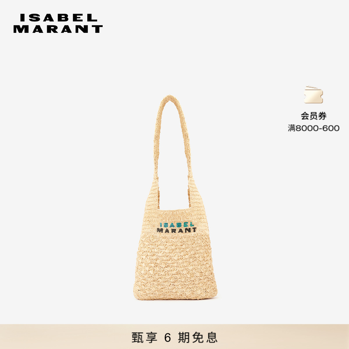 大容量水桶ISABELMARANT