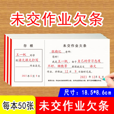 小学初中未交作业欠条