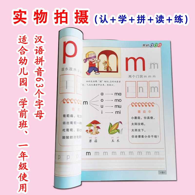 幼儿学拼音字母声母韵母整体认读音节拼读学数学加减法计算课堂作业