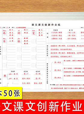 语文每课一练创新作业纸