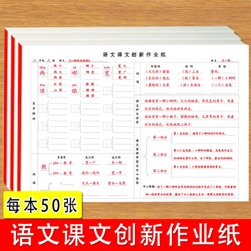 语文每课一练创新作业纸