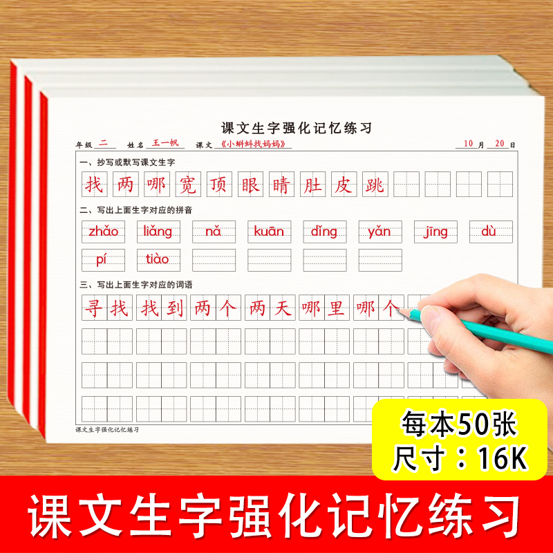 同步强化记忆练习纸小学生