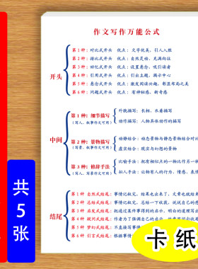 作文写作万能公式小学生