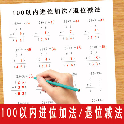 100以内【进位不进位退位不退位】连加连减加减混合竖式横式小学生二年级数学计算口算练习本