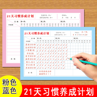 21天习惯养成计划自律打卡时间管理提高自律性可写一周总结好习惯养成计划打卡纸
