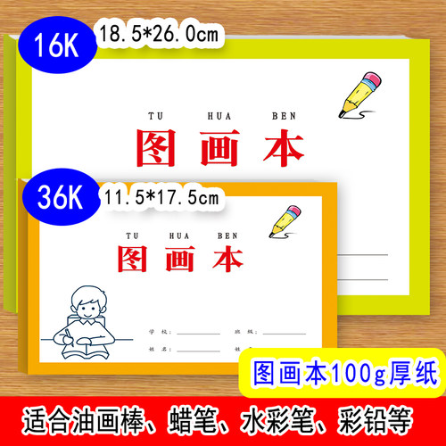 美术图画本小学生幼儿绘画美术本