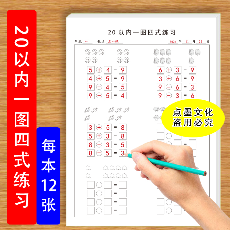 20以内一图四式练习小学生