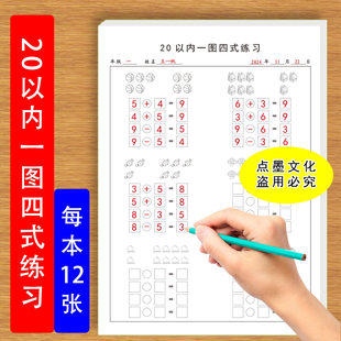 专项训练题 列加法两道减法两道练习20以内一年级数学加法减法看图计算思维训练一图四式 看图列式 一图四式