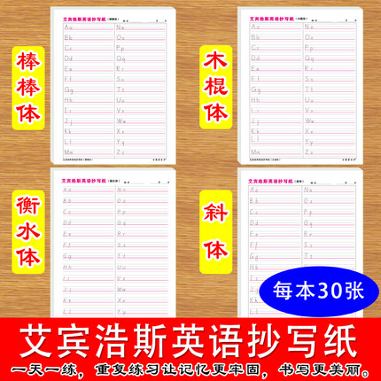 艾宾浩斯英语手写体字母26个国际音标练字纸小学生幼儿园人教版牛津译林棒棒体木棍体衡水体一天一练记忆16开双色练习纸