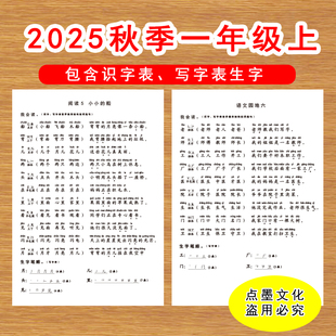 2025秋季 同步生字组词造句阅读本识字表写字表笔顺组词造句阅读本暑假预习阅读 一二年级上册语文人教版