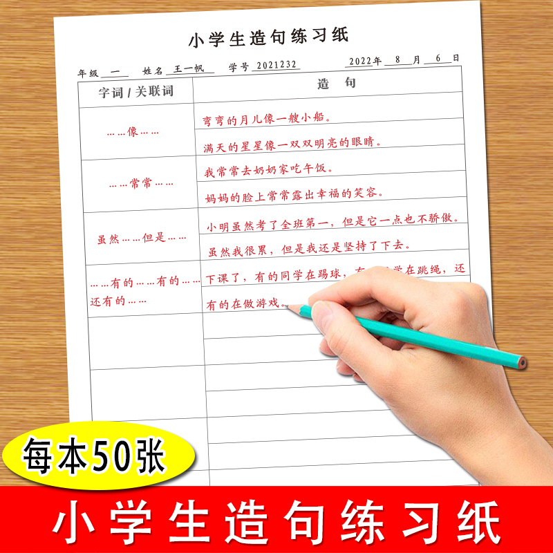 常用字词语成语关联词造句练习纸小学生1-6年级语文字词关联词造句16