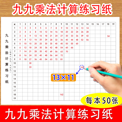 小学生九九乘法计算练习纸数学小九九大九九乘法直观法计算16开练习纸