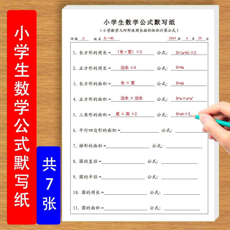 小学数学公式默写纸小学生