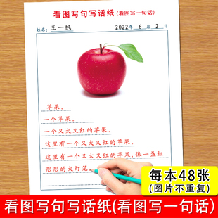 看图写一句话写句扩句练习纸小学生一二年级幼儿一天一练看图写句子扩写句子专项练习32开彩色练习纸