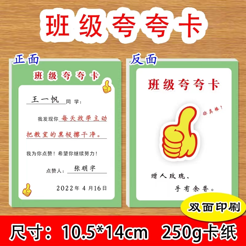 班级夸夸卡全体同学好人好事学习优异遵守纪律热爱劳动积极参加校内活动等等表扬夸夸卡