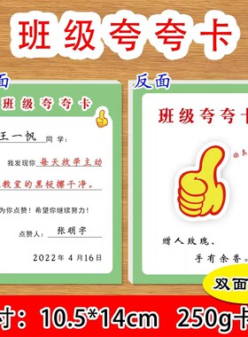班级夸夸好人好事学习优异